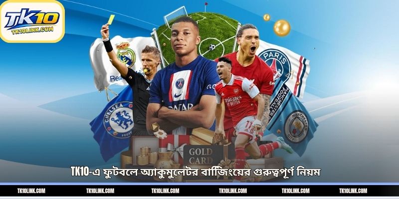 TK10-এ ফুটবলে অ্যাকুমুলেটর বাজিিংয়ের গুরুত্বপূর্ণ নিয়ম