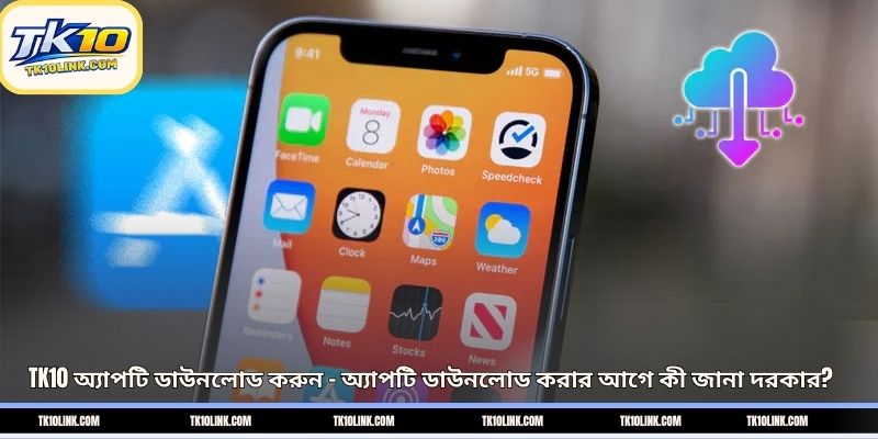 TK10 অ্যাপটি ডাউনলোড করুন - অ্যাপটি ডাউনলোড করার আগে কী জানা?