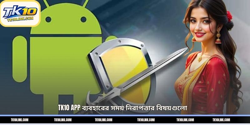 TK10 App ব্যবহারের সময় নিরাপত্তার বিষয়গুলো