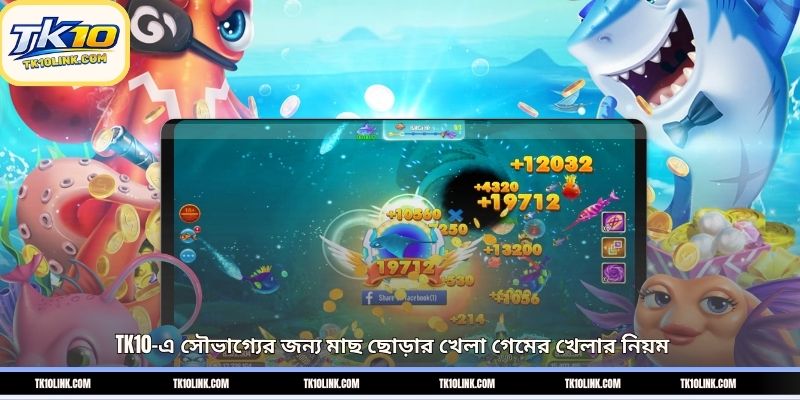 TK10-এ সৌভাগ্যের জন্য মাছ ছোড়ার খেলা গেমের খেলার নিয়ম