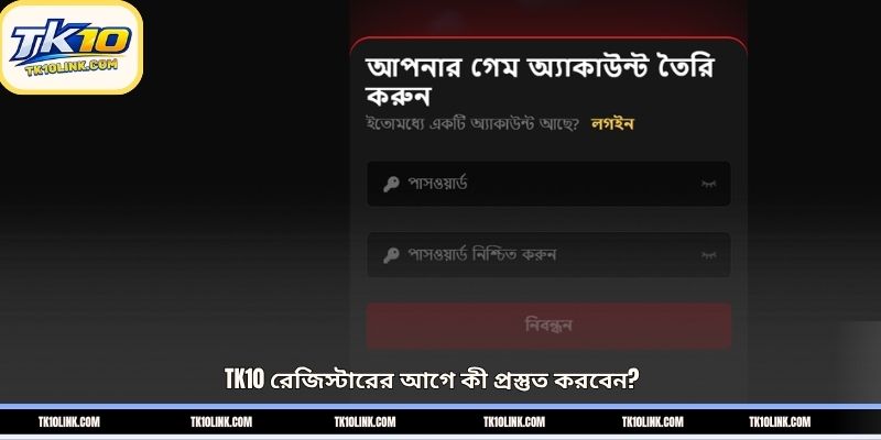 TK10 রেজিস্টারের আগে কী প্রস্তুত করবেন?