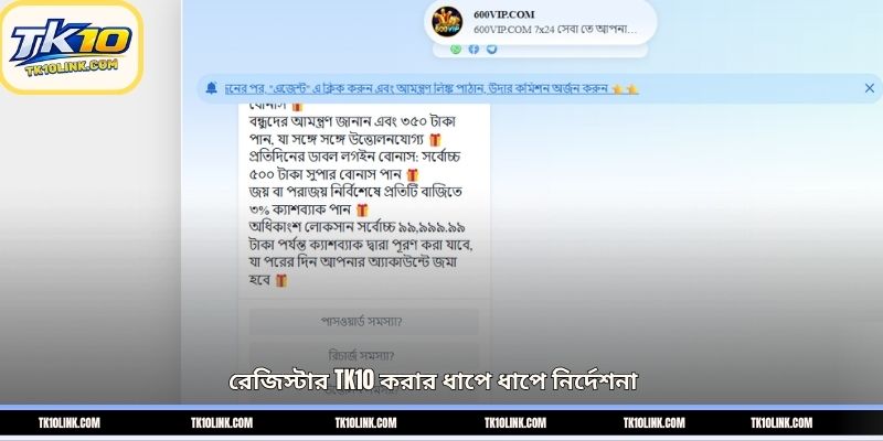রেজিস্টার TK10 করার ধাপে ধাপে নির্দেশনা