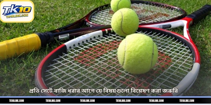 প্রতি সেটে বাজি ধরার আগে যে বিষয়গুলো বিশ্লেষণ করা জরুরি