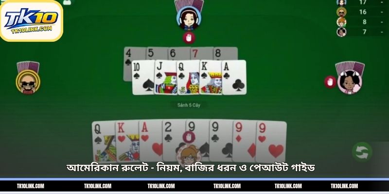 Tien Len Mien Nam (দক্ষিণের দিকে এগিয়ে যাও)-এর মৌলিক খেলার নিয়ম